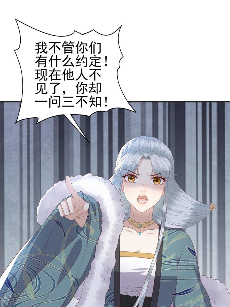 这个女配惹不起漫画免费看下拉式漫画,084 长明灯将灭30图