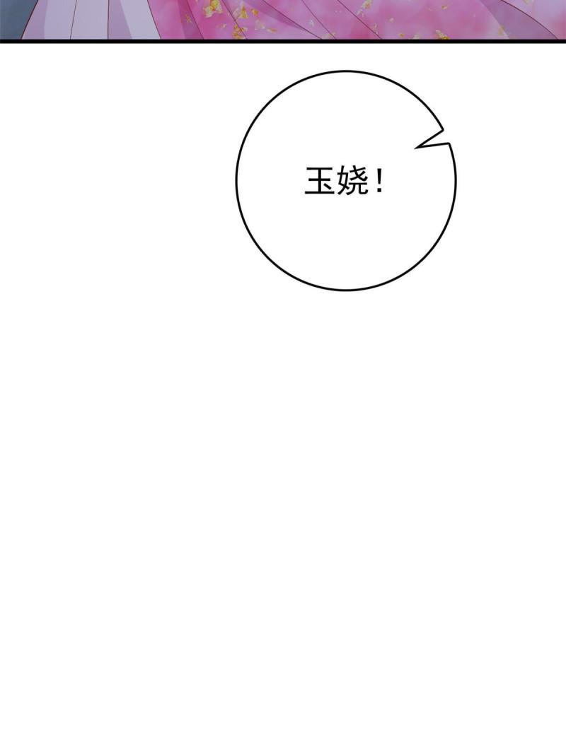 这个女配惹不起漫画免费看下拉式漫画,086 失而复得39图