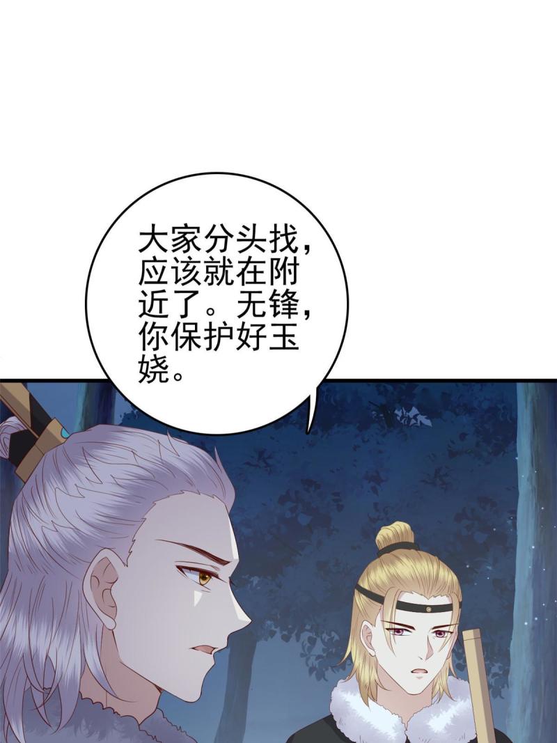 这个女配惹不起漫画免费看下拉式漫画,086 失而复得16图