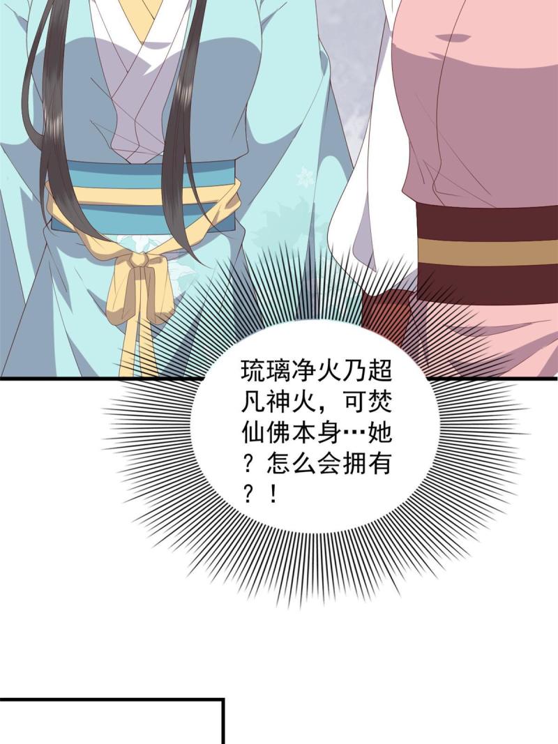 这个女配惹不起小说免费阅读漫画,093 琉璃净火32图