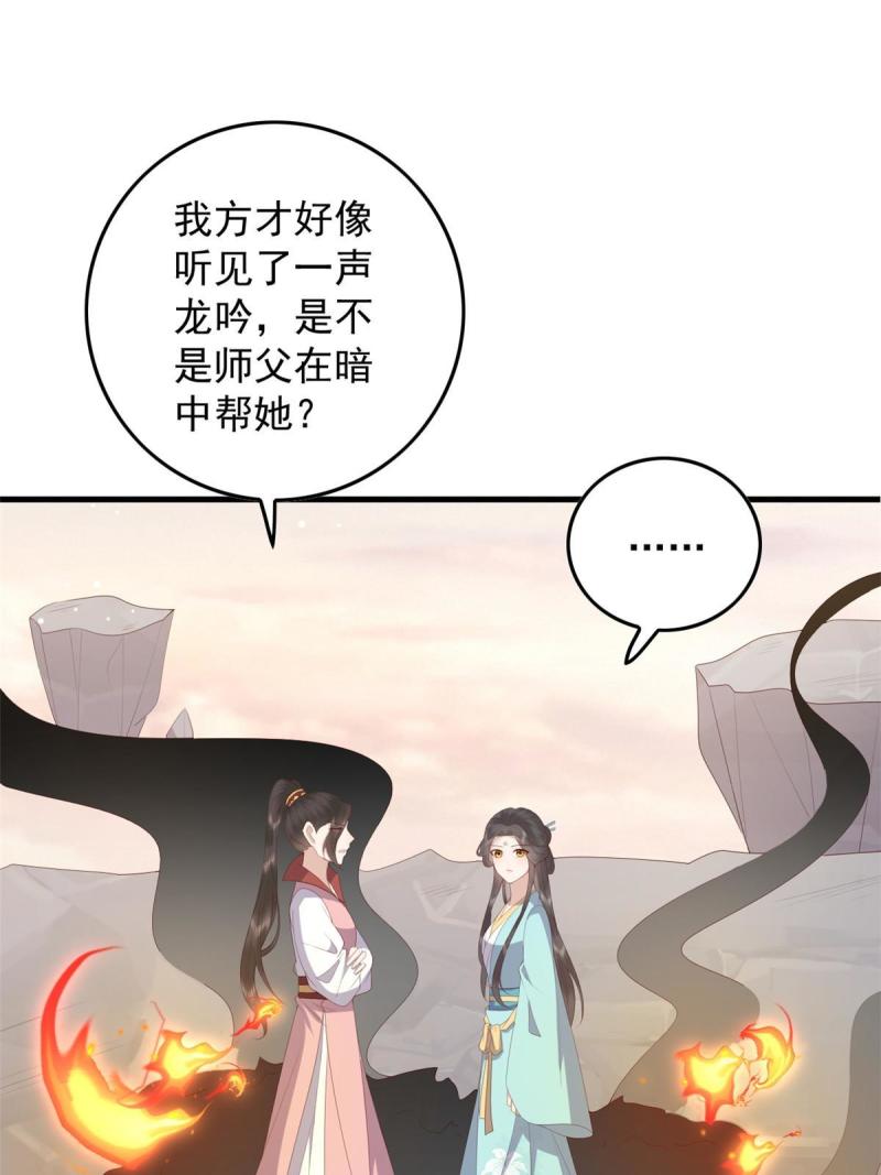 这个女配惹不起小说免费阅读漫画,093 琉璃净火27图