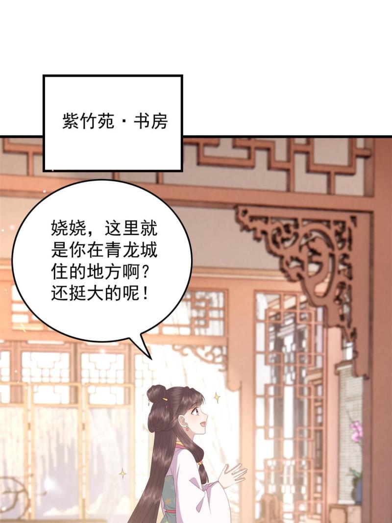 这个女配惹不起漫画免费看下拉式漫画,094 血脉觉醒15图