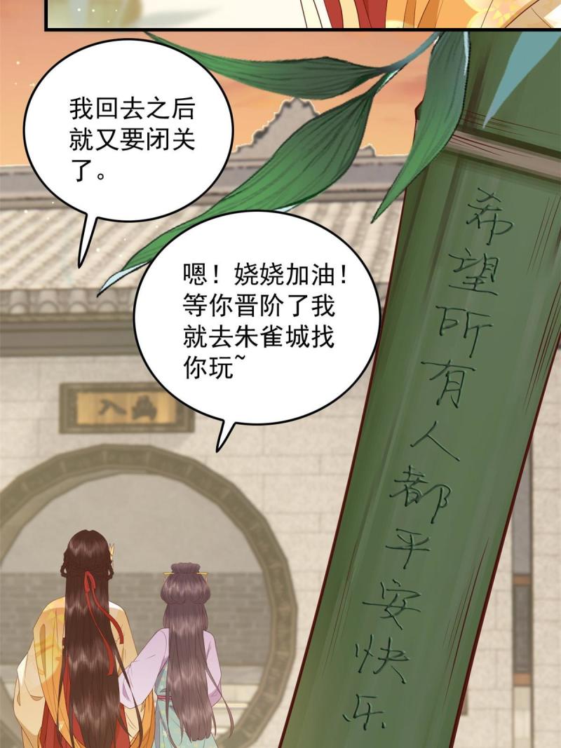 这个女配惹不起漫画免费看下拉式漫画,094 血脉觉醒30图