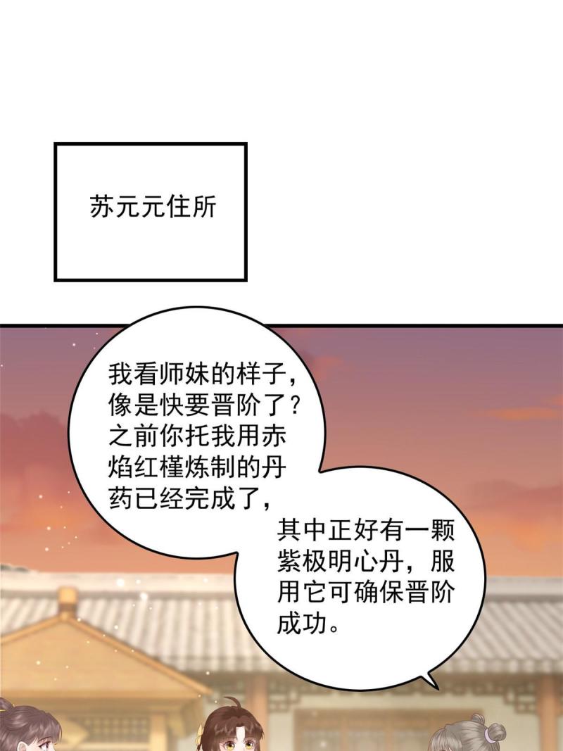 这个女配惹不起漫画免费看下拉式漫画,094 血脉觉醒3图