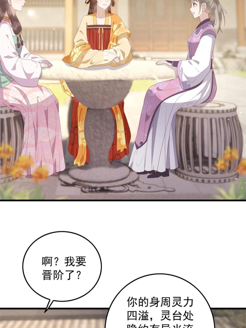 这个女配惹不起漫画免费看下拉式漫画,094 血脉觉醒4图