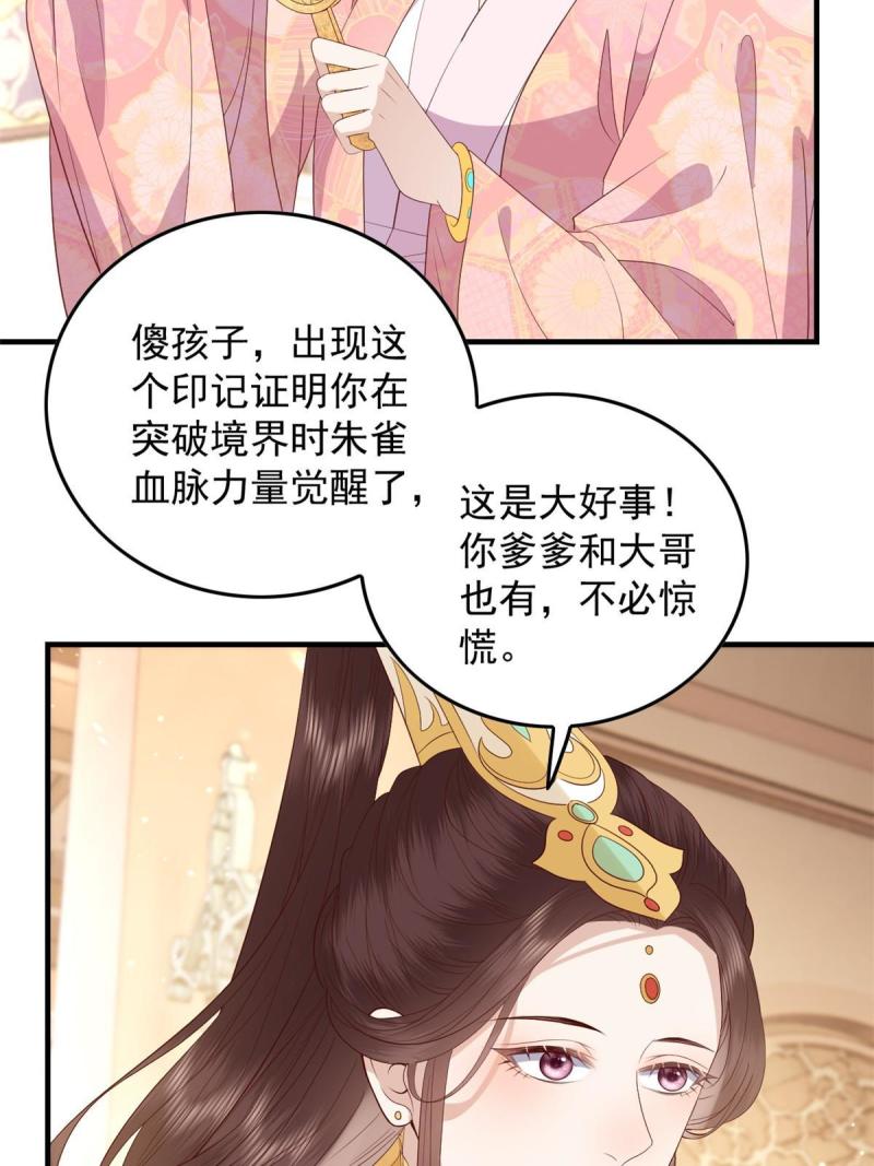 这个女配惹不起漫画免费看下拉式漫画,094 血脉觉醒37图