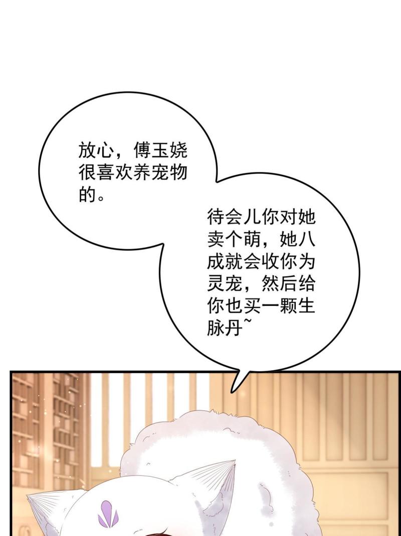 这个女配惹不起漫画免费看下拉式漫画,095 不要跟蝙蝠做朋友15图