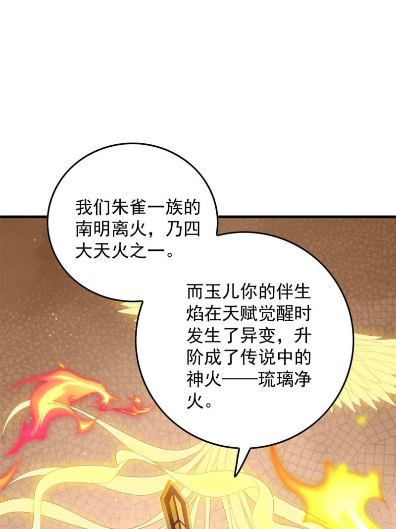 这个女配惹不起漫画免费看下拉式漫画,095 不要跟蝙蝠做朋友3图