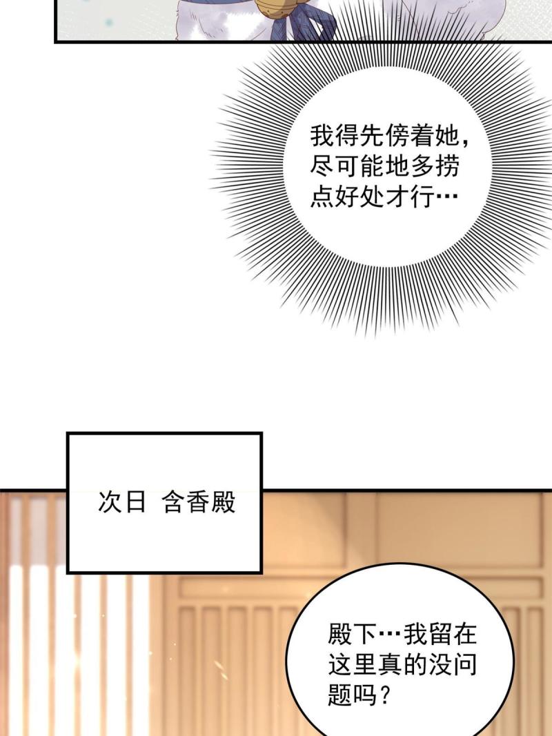 这个女配惹不起漫画免费看下拉式漫画,095 不要跟蝙蝠做朋友11图