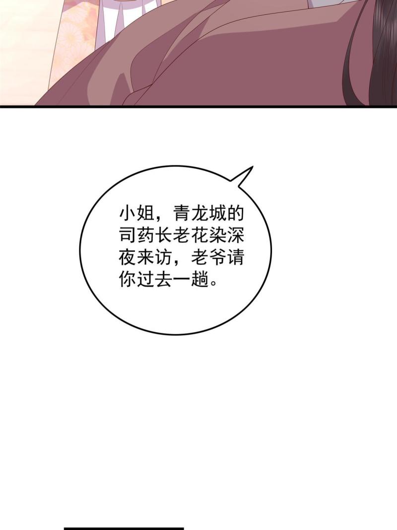 这个女配惹不起漫画免费看下拉式漫画,095 不要跟蝙蝠做朋友33图