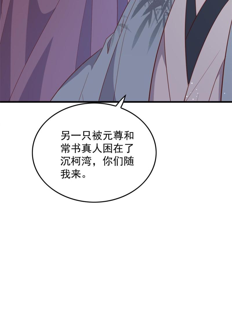 这个女配惹不起小说最新章节漫画,096 东海烤全鱼22图