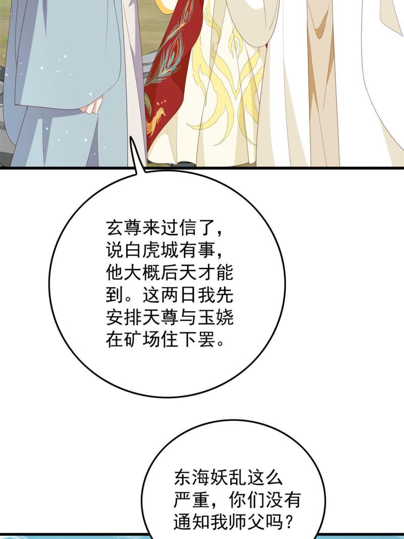 这个女配惹不起漫画免费看下拉式漫画,097 未必是结亲7图