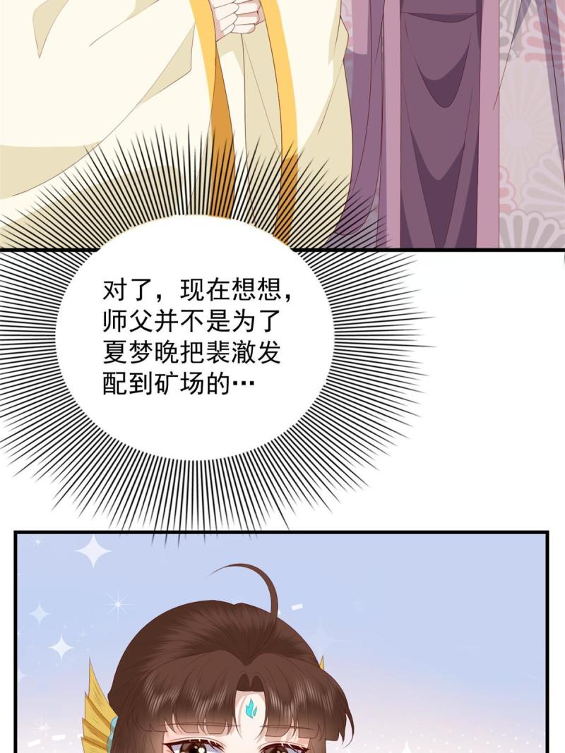 这个女配惹不起漫画免费看下拉式漫画,097 未必是结亲19图