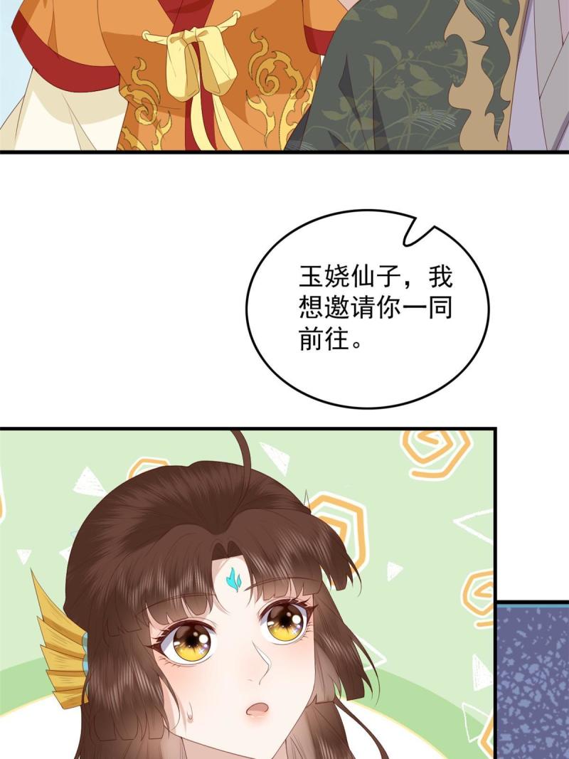 这个女配惹不起漫画免费看下拉式漫画,097 未必是结亲30图