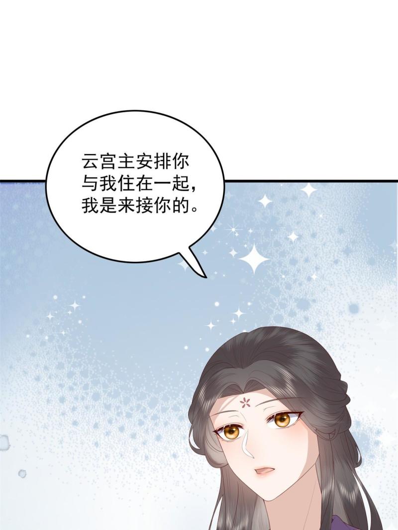 这个女配惹不起漫画免费看下拉式漫画,097 未必是结亲39图