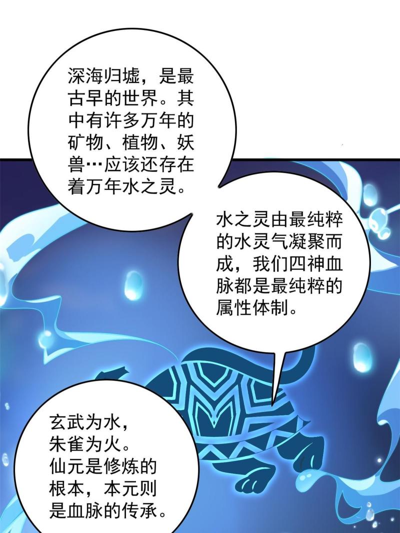 这个女配惹不起漫画免费看下拉式漫画,097 未必是结亲27图