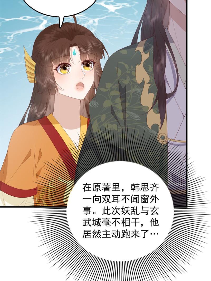 这个女配惹不起漫画免费看下拉式漫画,097 未必是结亲24图