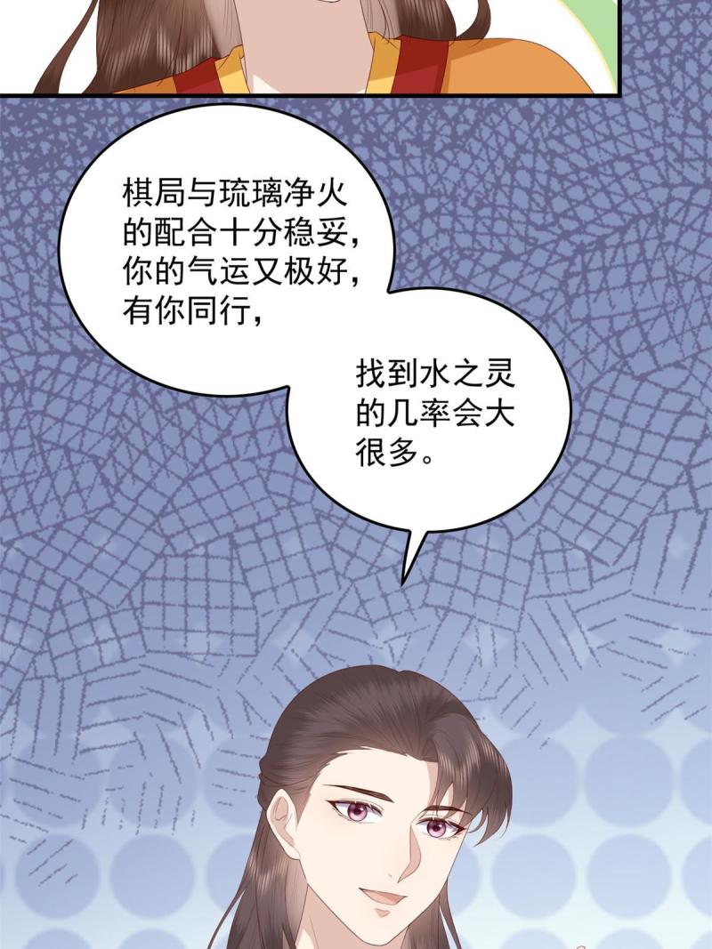 这个女配惹不起漫画免费看下拉式漫画,097 未必是结亲31图