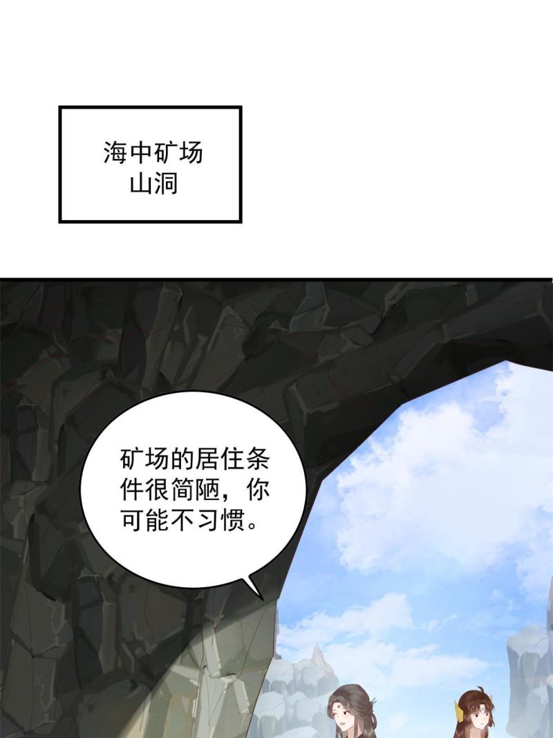 这个女配惹不起小说最新章节漫画,098 海妖来袭3图