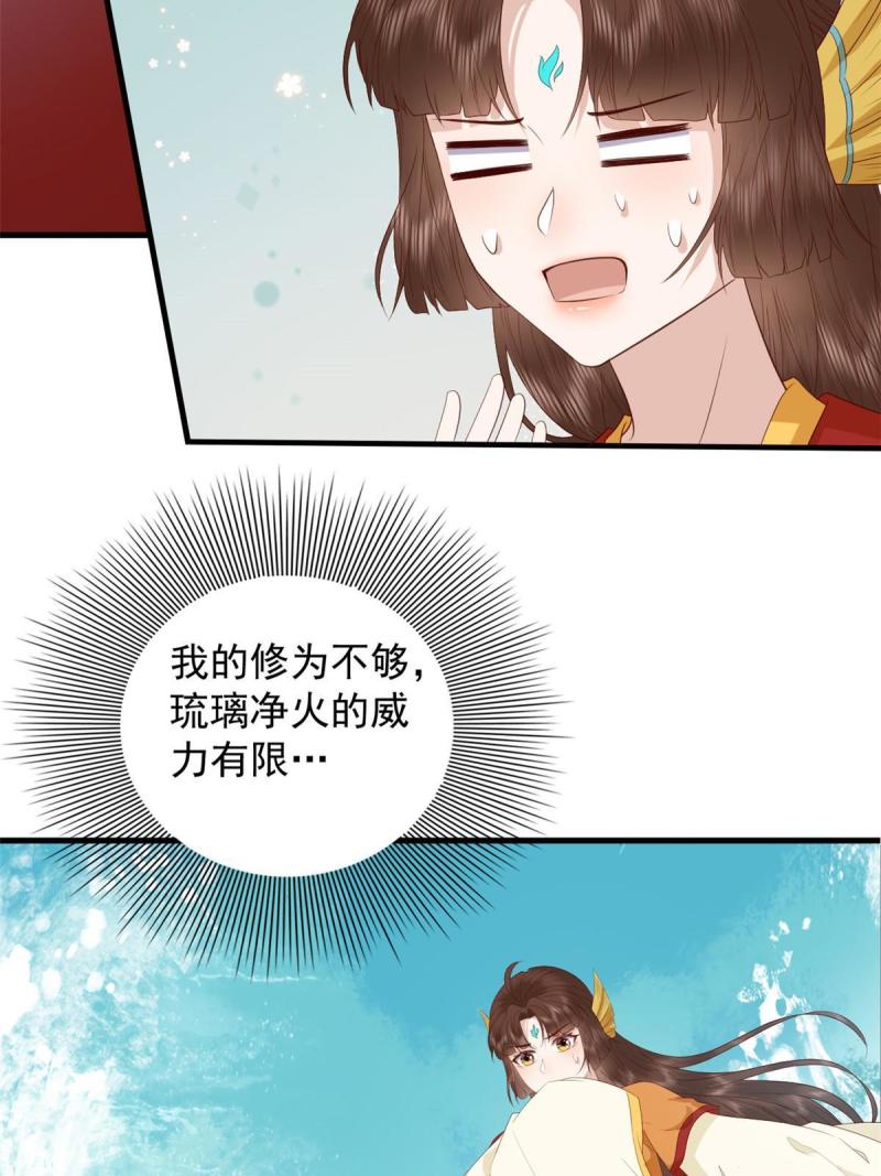 这个女配惹不起小说最新章节漫画,098 海妖来袭32图