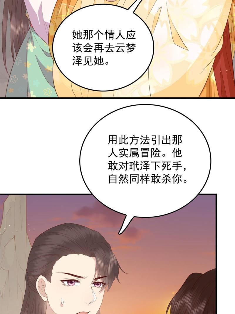 这个女配惹不起漫画,106 她想如何就如何35图