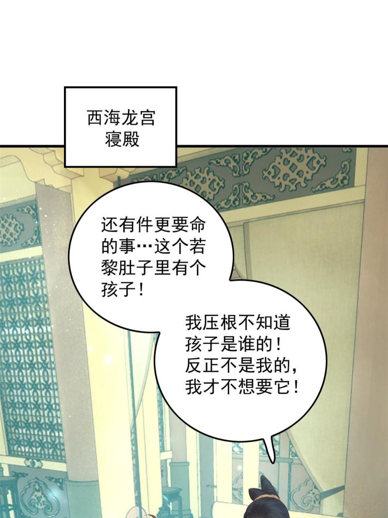 这个女配惹不起漫画,106 她想如何就如何3图