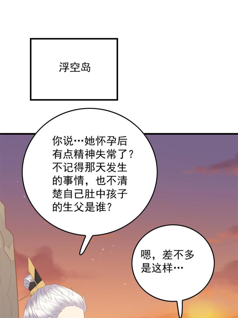 这个女配惹不起漫画,106 她想如何就如何28图