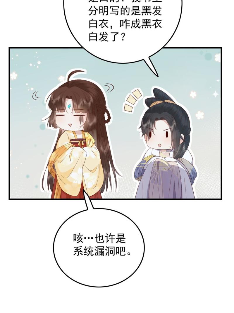 这个女配惹不起漫画,106 她想如何就如何14图