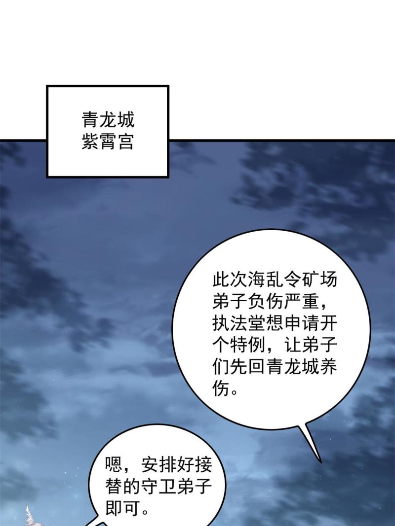 这个女配惹不起漫画免费看下拉式漫画,110 师父的双标3图