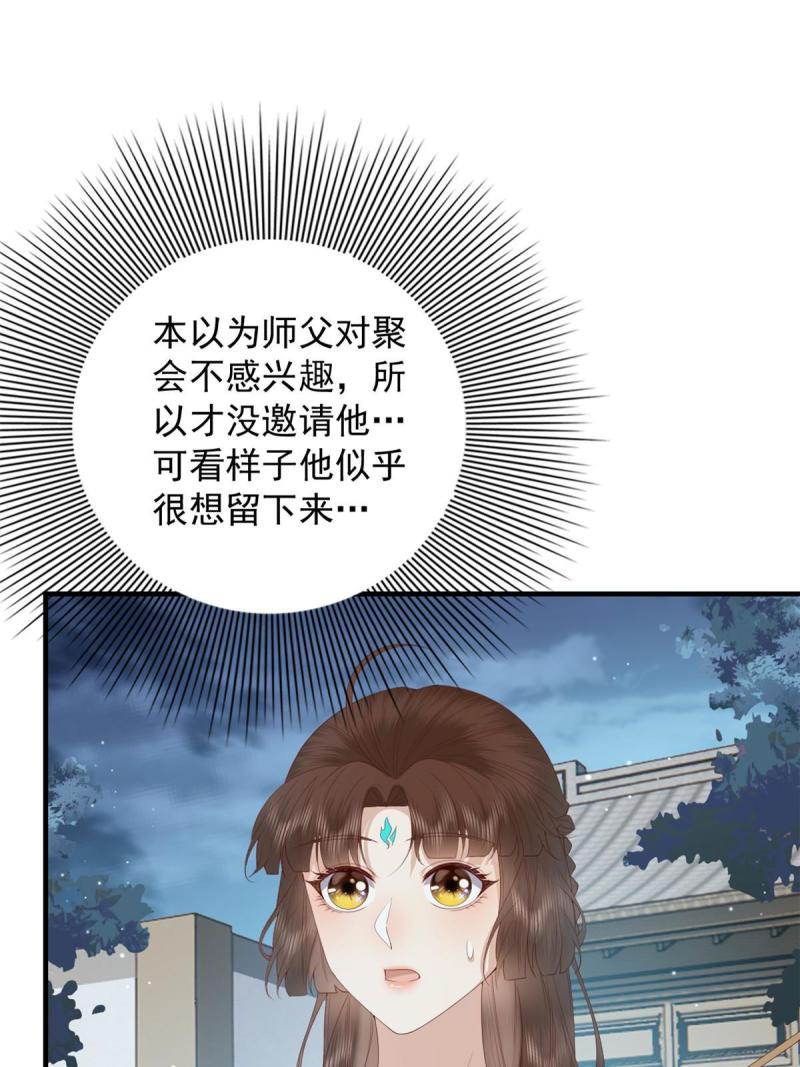 这个女配惹不起漫画免费看下拉式漫画,110 师父的双标27图