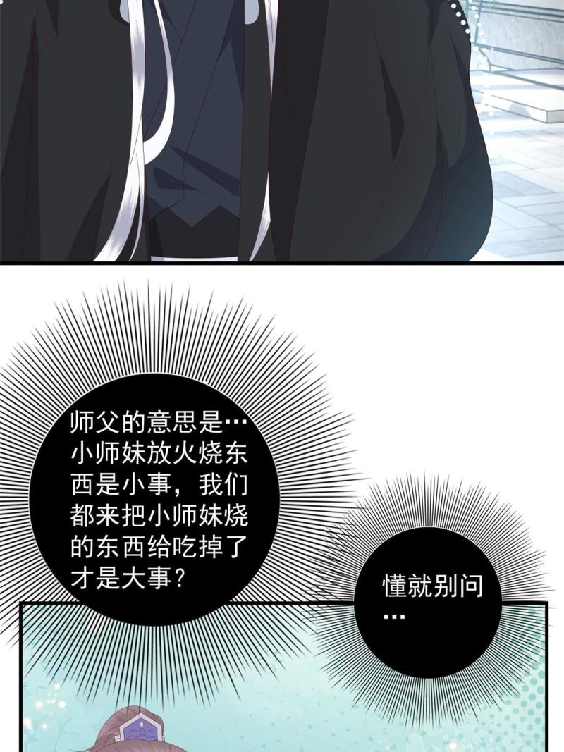 这个女配惹不起漫画免费看下拉式漫画,110 师父的双标22图