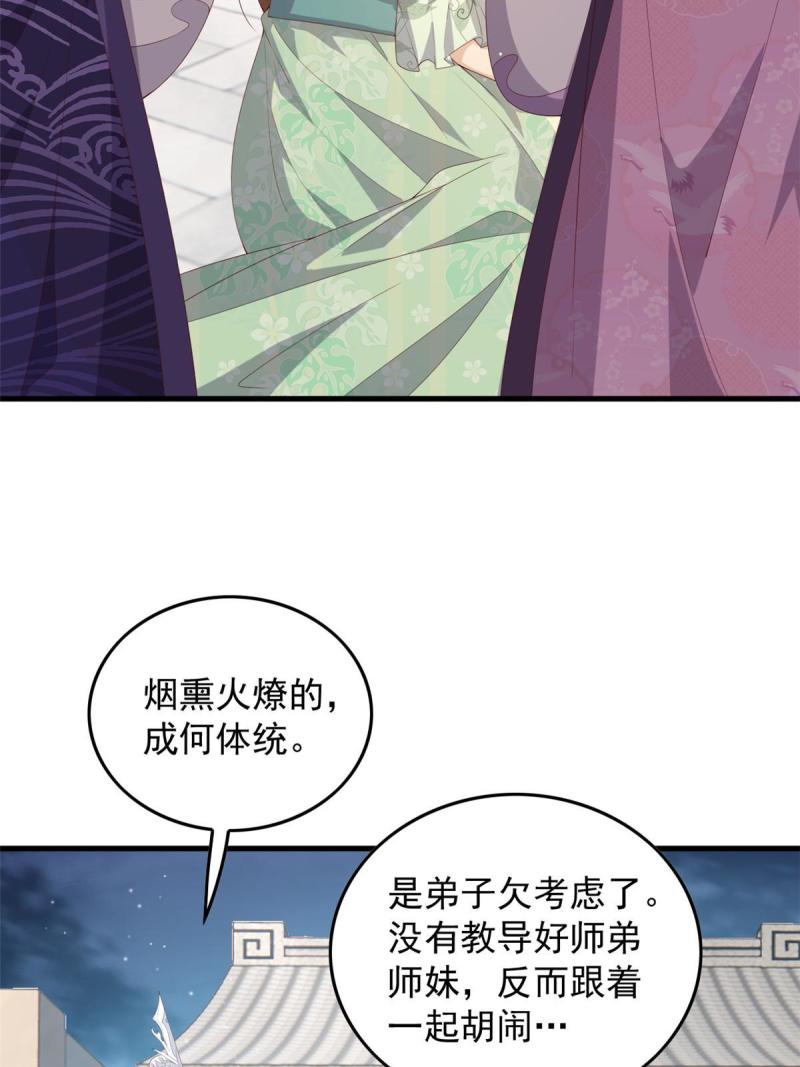 这个女配惹不起漫画免费看下拉式漫画,110 师父的双标19图