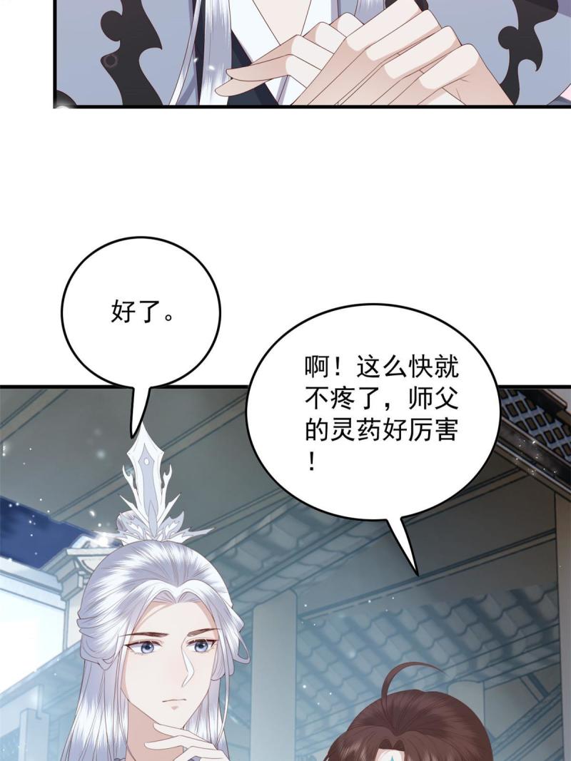 这个女配惹不起漫画免费看下拉式漫画,110 师父的双标41图