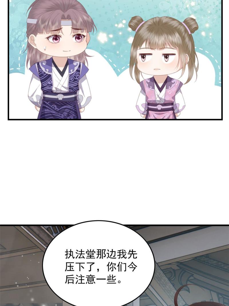 这个女配惹不起漫画免费看下拉式漫画,110 师父的双标23图