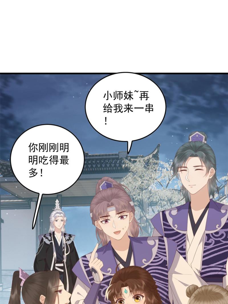 这个女配惹不起漫画免费看下拉式漫画,110 师父的双标12图