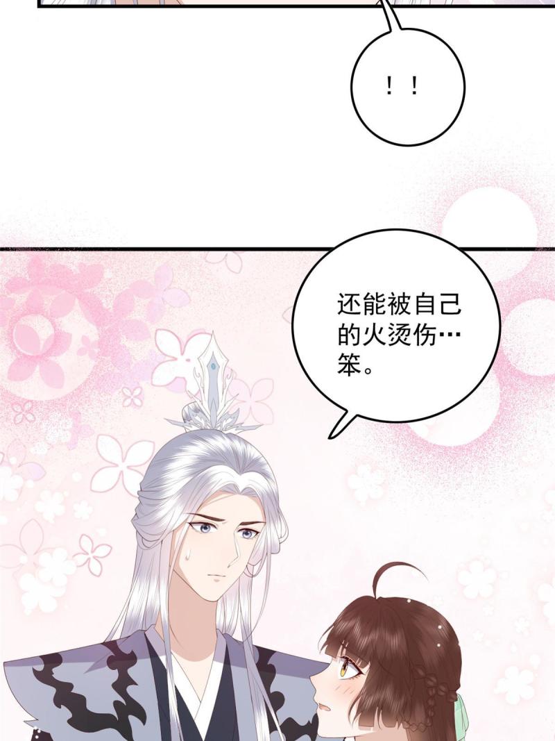 这个女配惹不起漫画免费看下拉式漫画,110 师父的双标30图