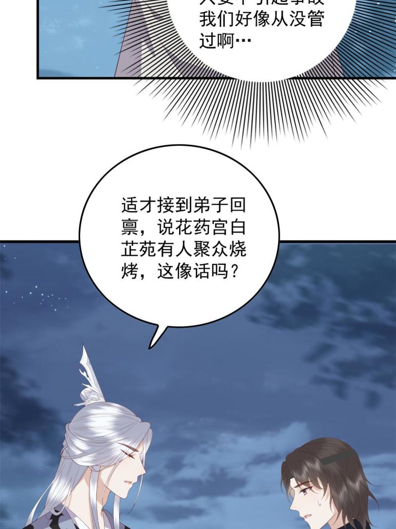 这个女配惹不起漫画免费看下拉式漫画,110 师父的双标7图