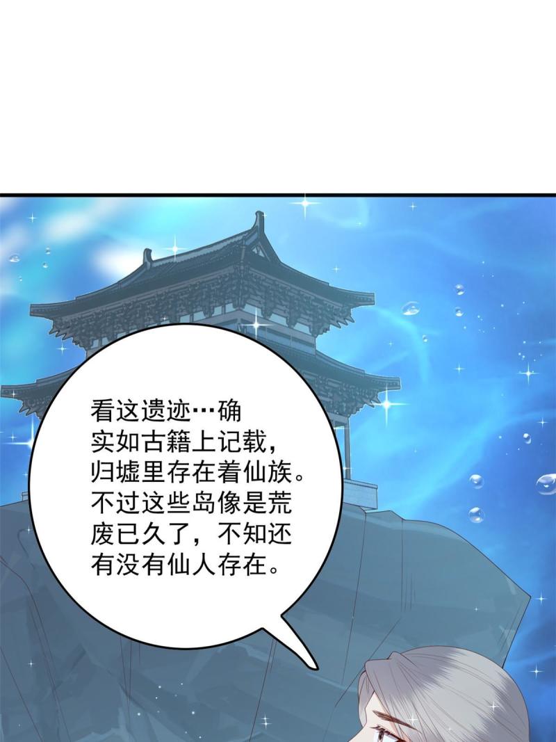 这个女配惹不起漫画,114 深海归墟30图