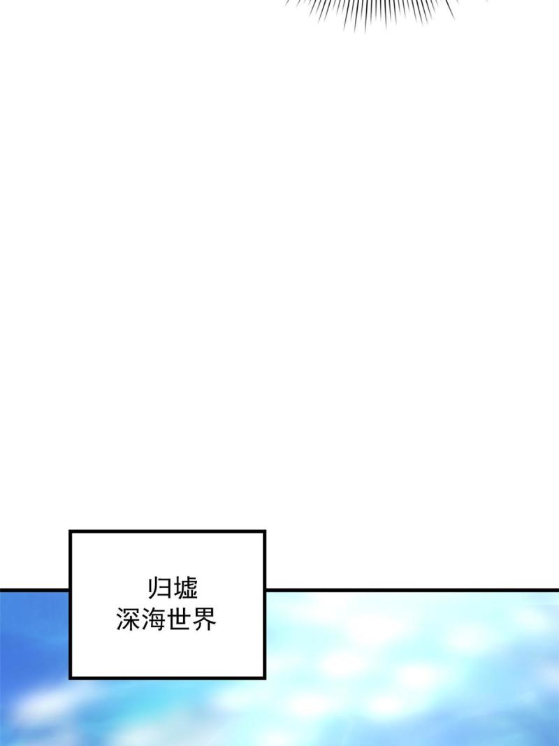 这个女配惹不起漫画,114 深海归墟22图