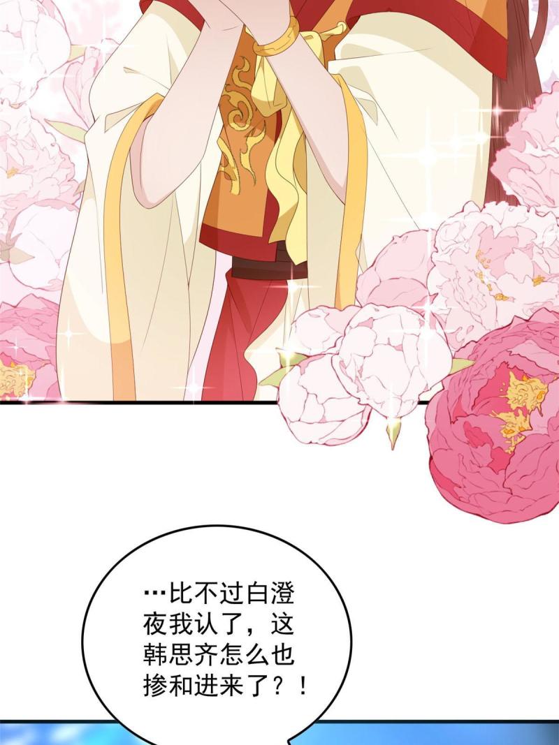 这个女配惹不起漫画,114 深海归墟45图