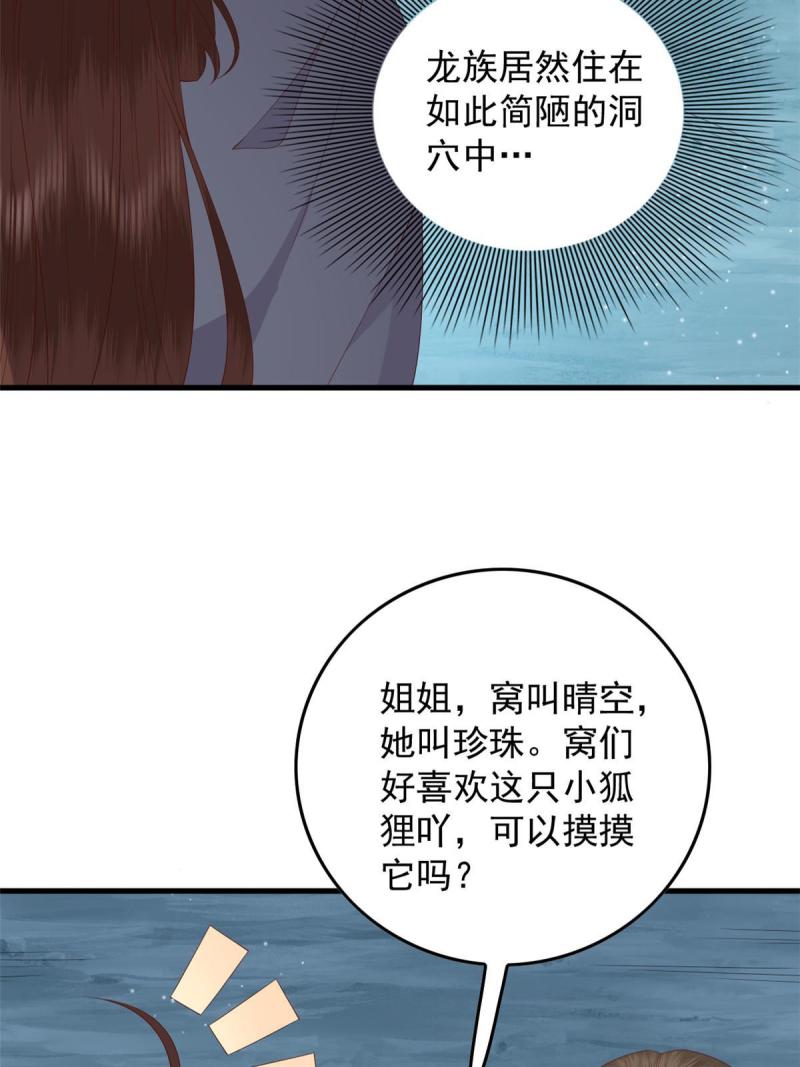 这个女配惹不起免费漫画下拉式漫画,118 归墟龙族35图