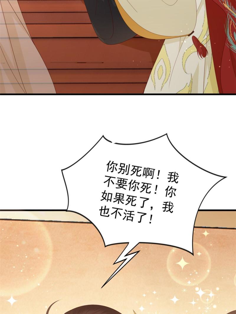 这个女配惹不起小说最新章节漫画,124 情愫19图