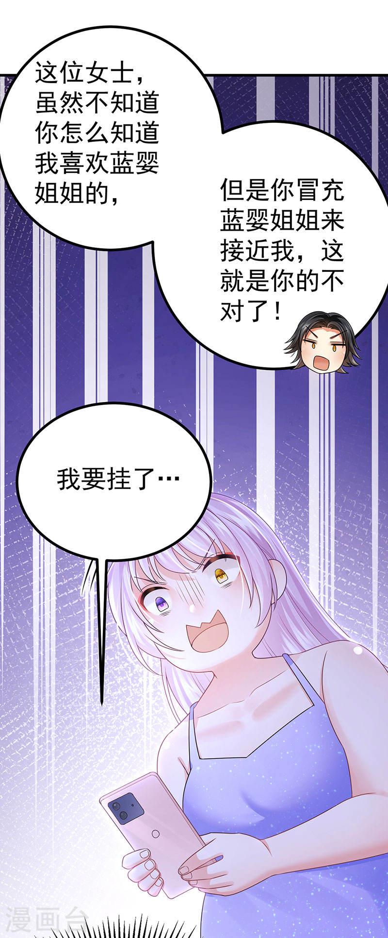 虐渣的一百种方式漫画免费下拉式漫画,第75话 龙彦救星大改造19图