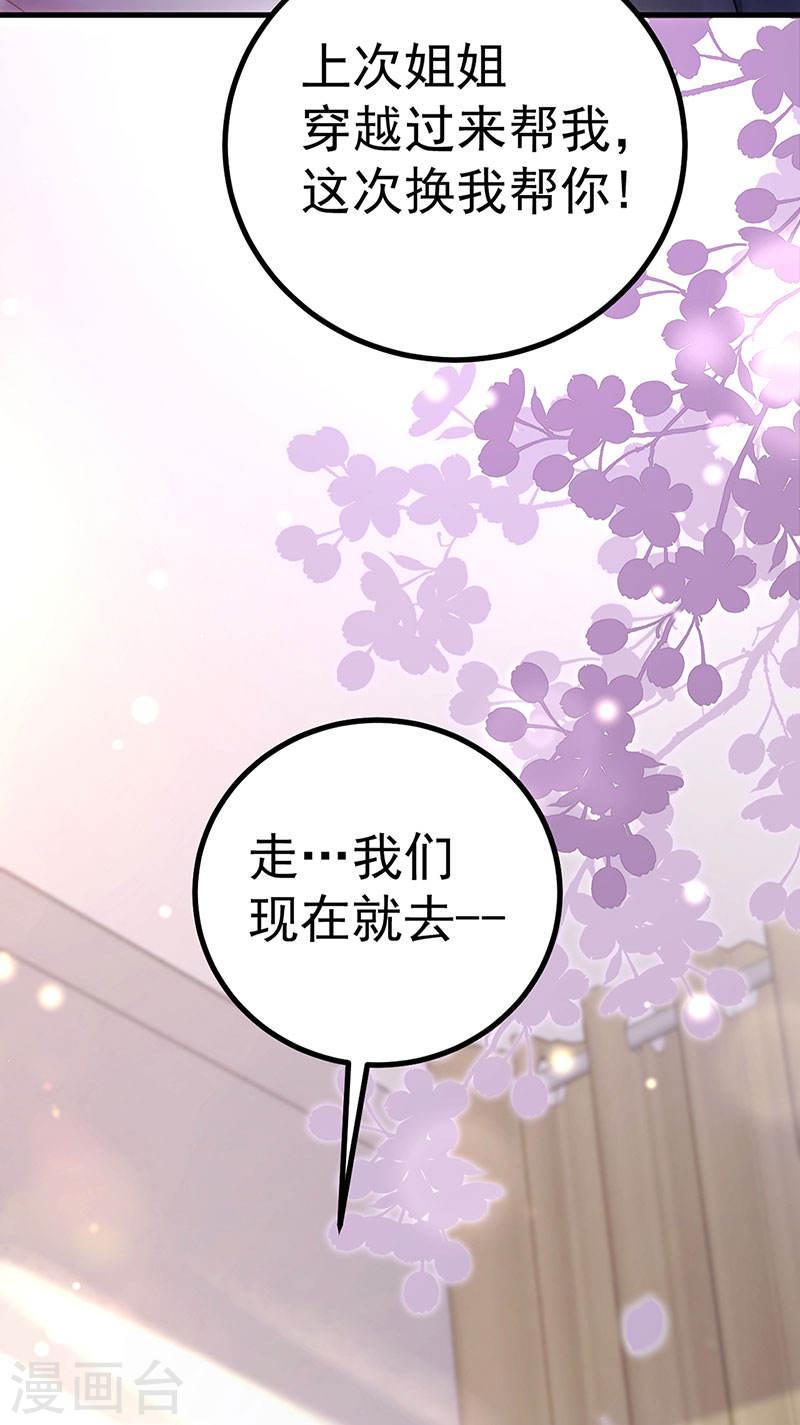 虐渣的一百种方式漫画免费下拉式漫画,第75话 龙彦救星大改造41图