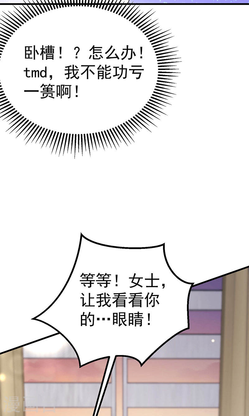 虐渣的一百种方式漫画免费下拉式漫画,第75话 龙彦救星大改造20图