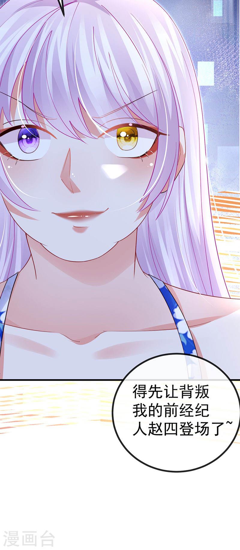 虐渣的一百种方式漫画免费下拉式六漫画漫画,第76话 整容温泉战略会议43图