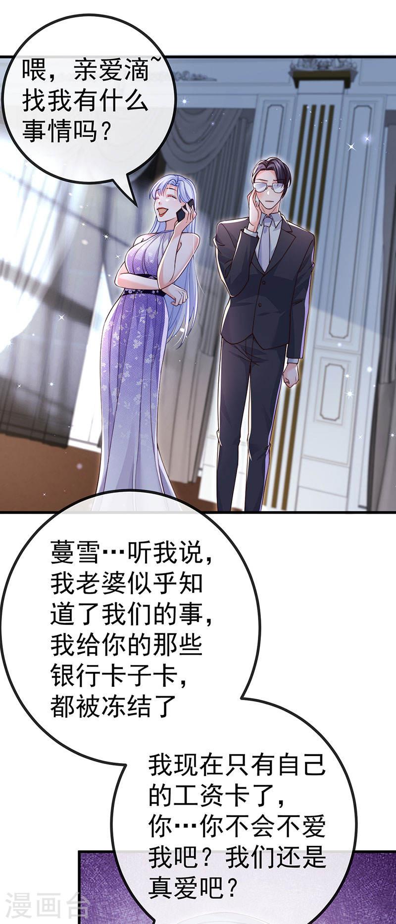 虐渣的一百种方式漫画免费下拉式漫画,第81话 减肥成功双重任务25图