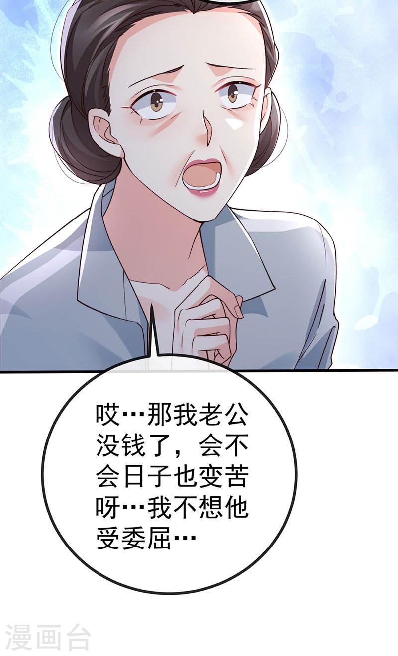 虐渣的一百种方式漫画免费下拉式漫画,第81话 减肥成功双重任务31图