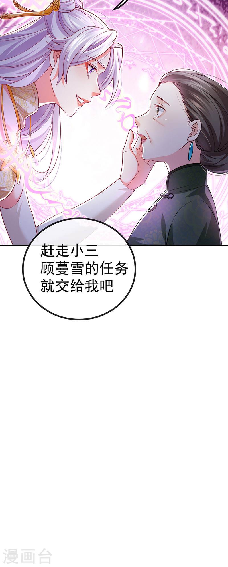 虐渣的一百种方式米修喜欢谁漫画,第81话 减肥成功双重任务17图