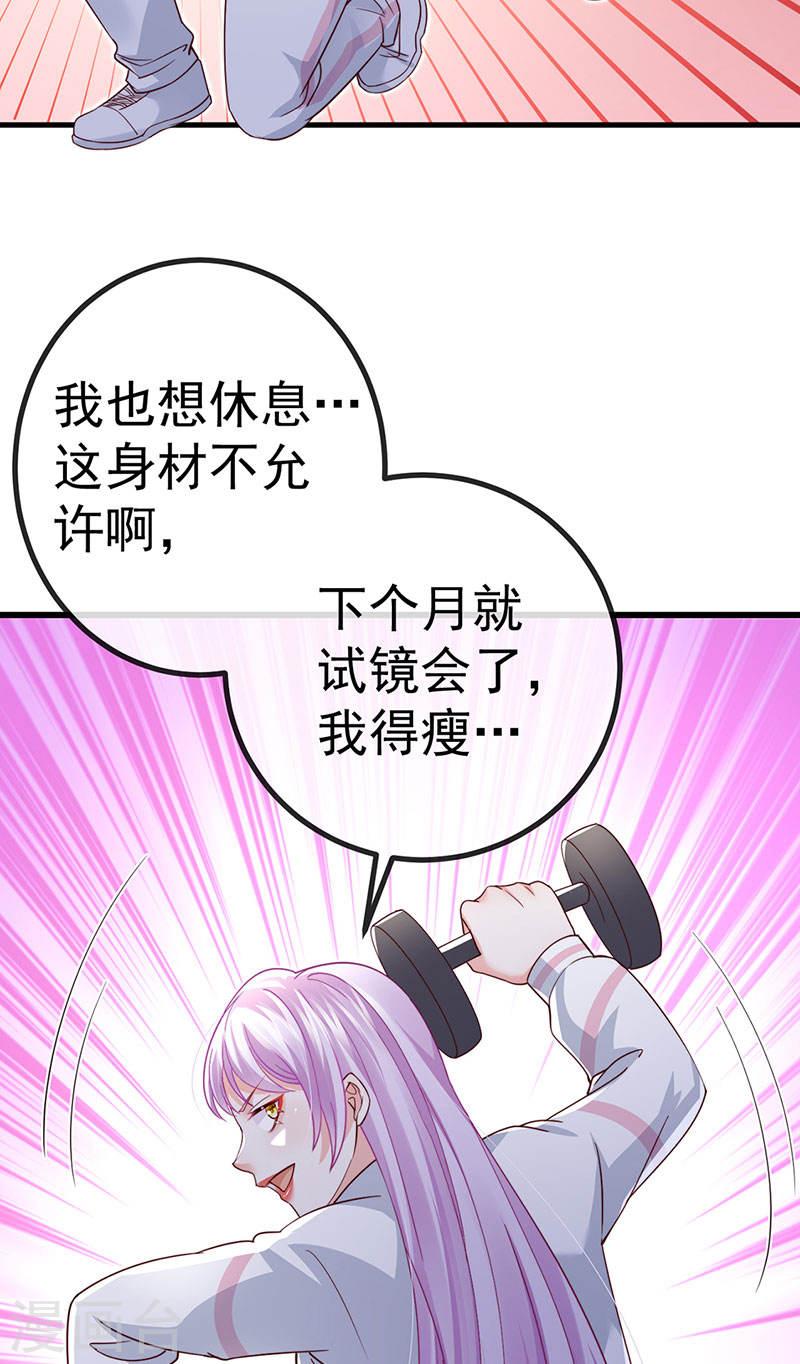 虐渣的一百种方式漫画免费下拉式漫画,第81话 减肥成功双重任务37图